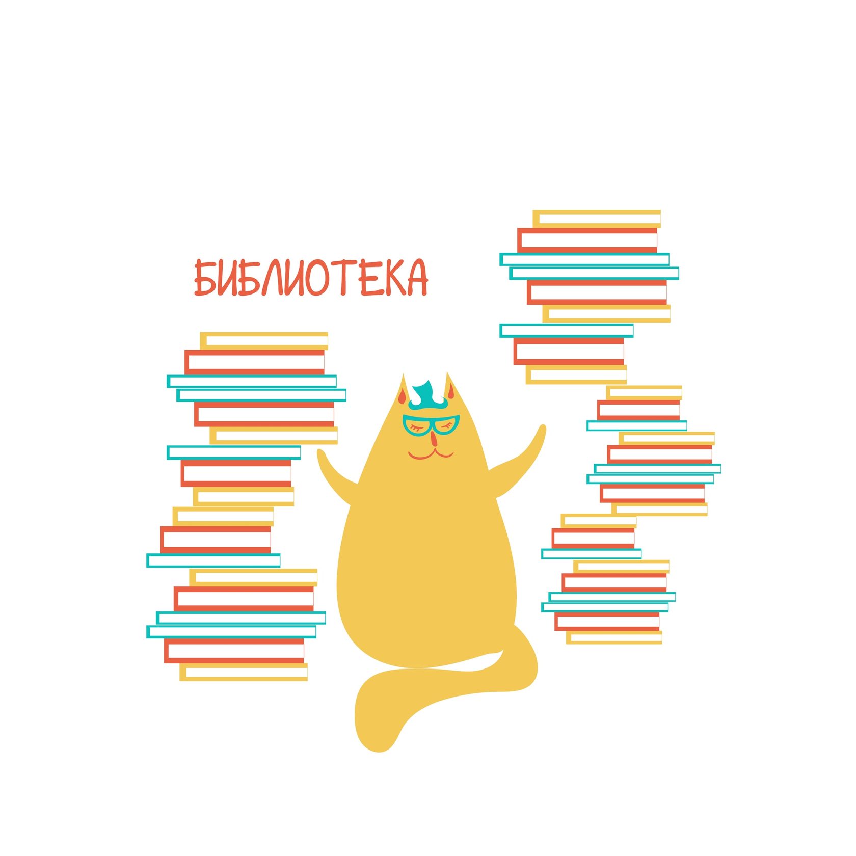 котик с книжками
