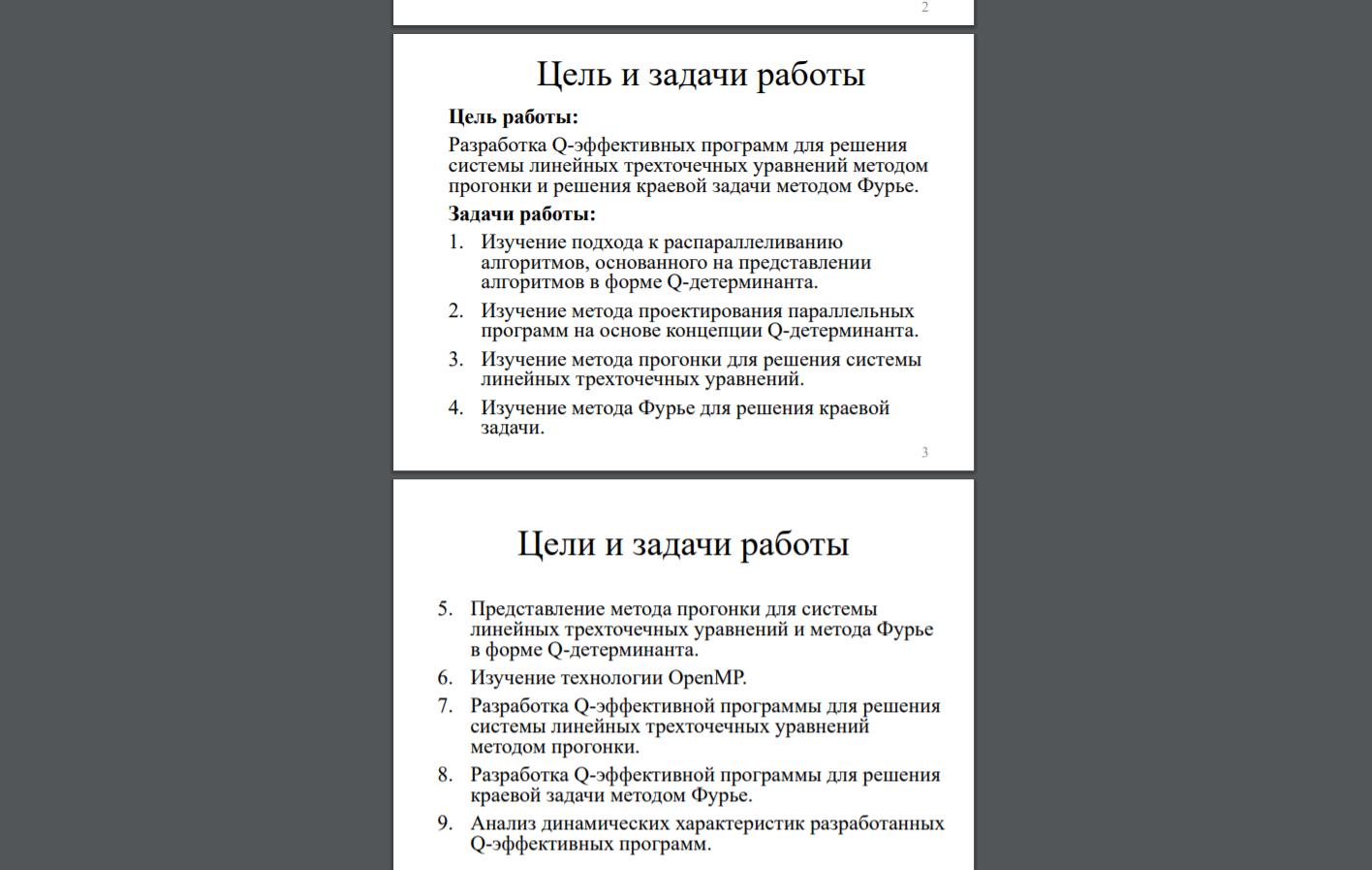 презентация 10